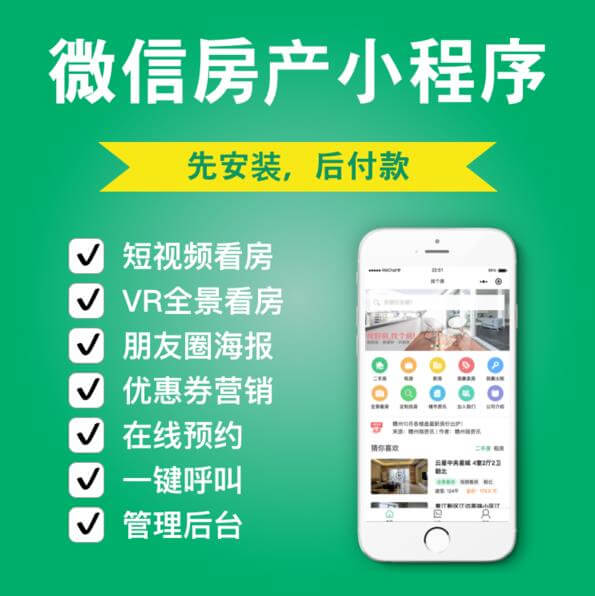 墨竹工卡房产中介小程序开发