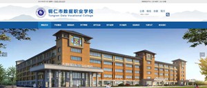 墨竹工卡数据职业学校