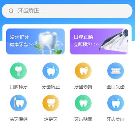 墨竹工卡口腔牙科智慧门店预约会员小程序开发