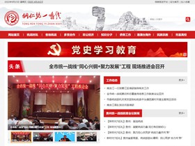 墨竹工卡统战部（统一战线）