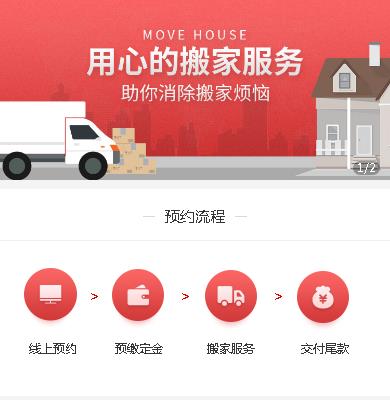 墨竹工卡搬家服务小程序开发