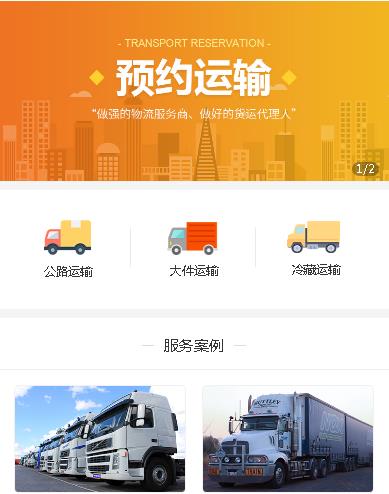 墨竹工卡预约运输服务小程序开发