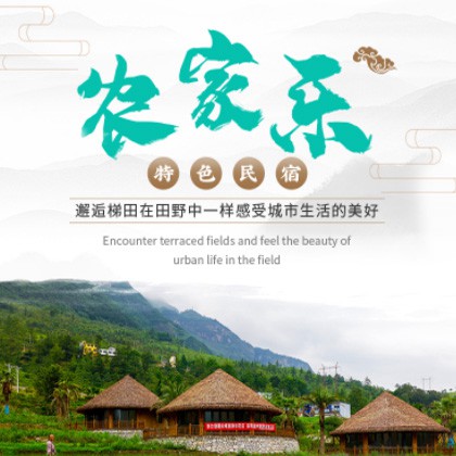 墨竹工卡农家乐民宿小程序商城制作