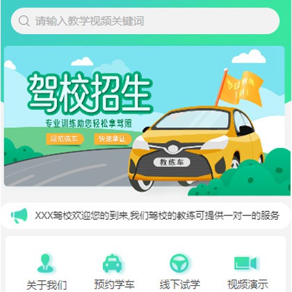 墨竹工卡驾校培训小程序开发